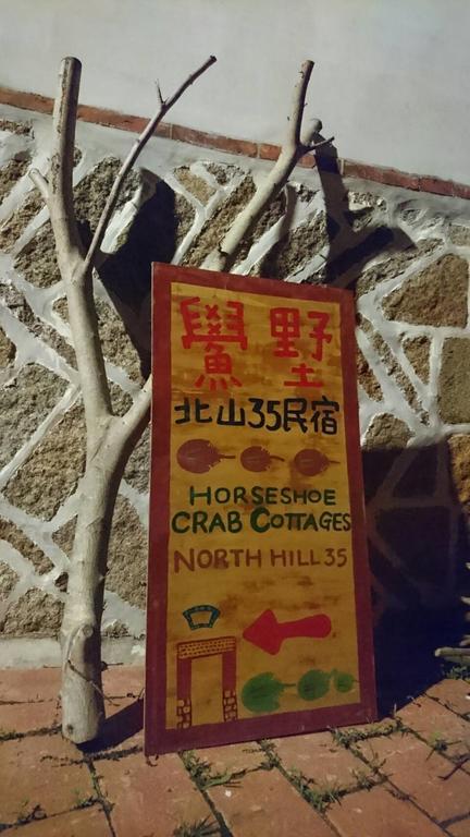 Horseshoe Crab Cottage Kinmen Zewnętrze zdjęcie